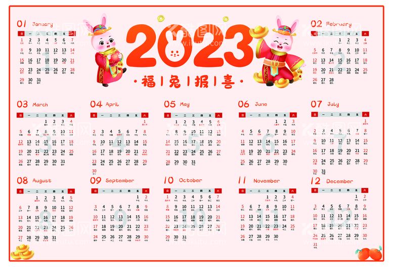 编号：09145609210742107849【酷图网】源文件下载-2023年日历