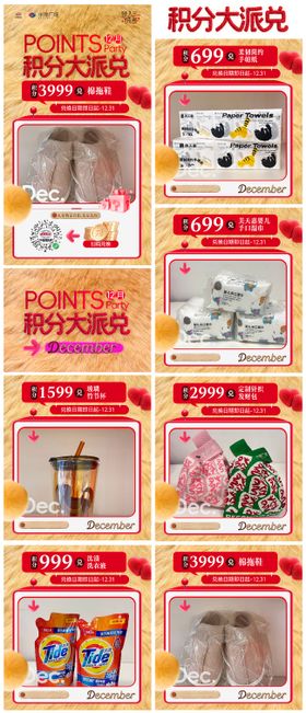 年终积分兑换系列海报