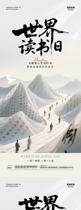 世界读书日古风插画海报