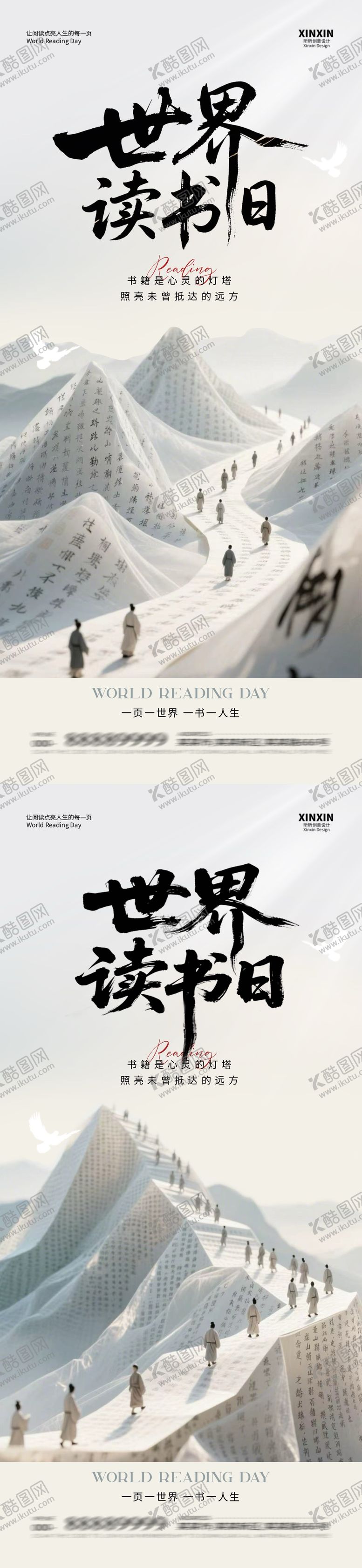 编号：78236104201948357209【酷图网】源文件下载-世界读书日古风插画海报