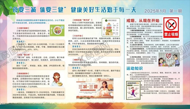 编号：53802604020140441474【酷图网】源文件下载-健康教育宣传栏