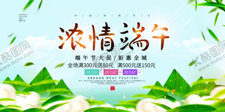 编号：56423810212157057036【酷图网】源文件下载-绿色简约端午节促销展板