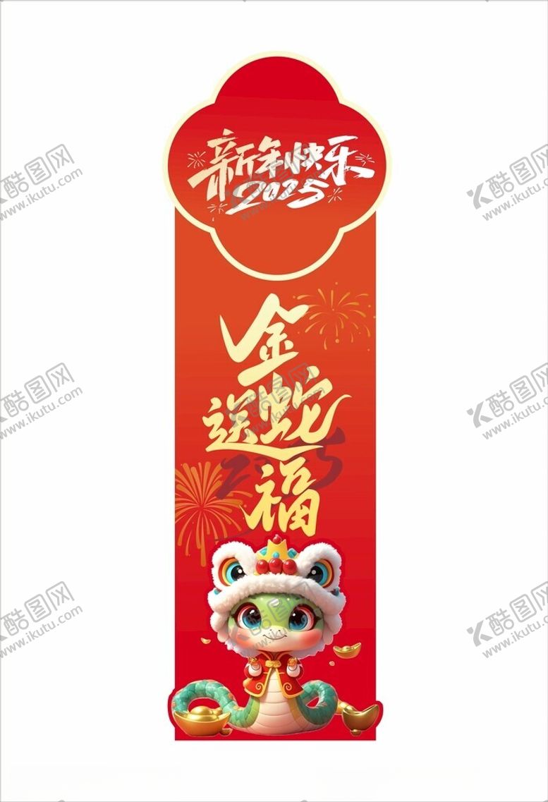 编号：83889102050126297831【酷图网】源文件下载-新年参数牌装饰
