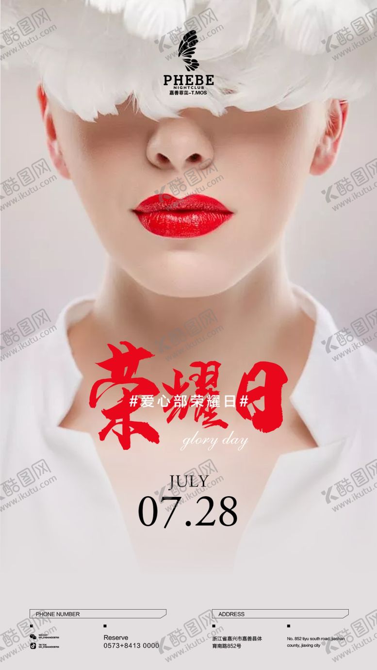 编号：80345109201026087385【酷图网】源文件下载-酒吧夜店美女招聘订台日海报