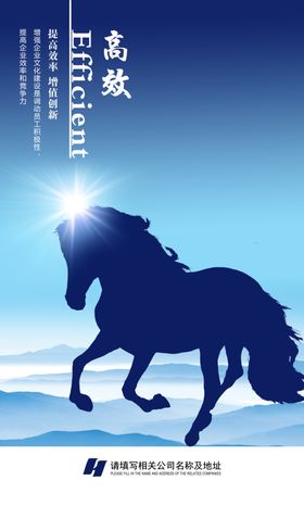 高效标语