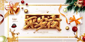 平安夜