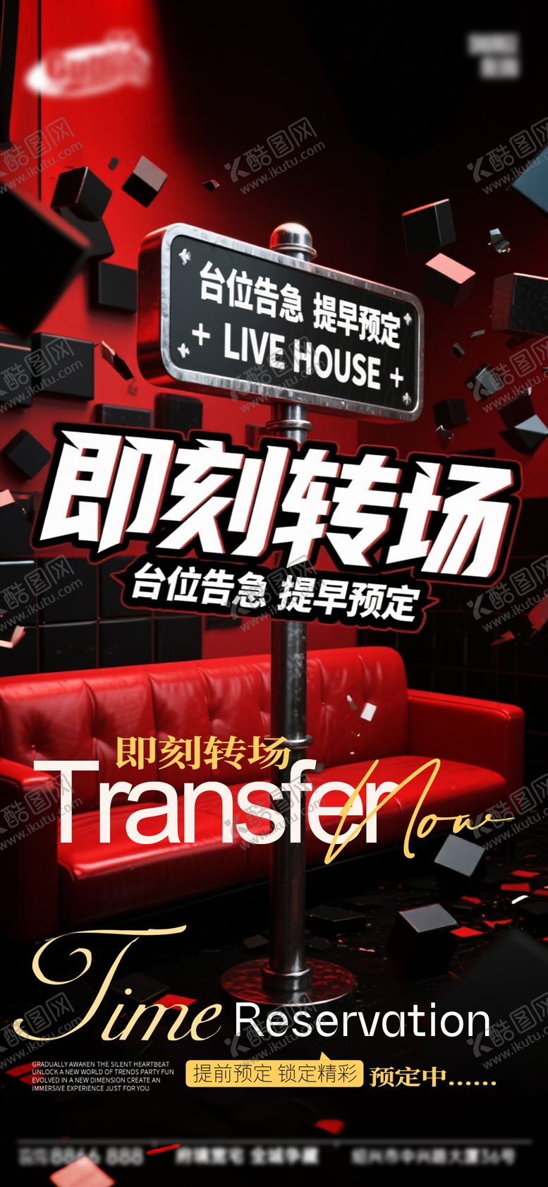 编号：53222112190609126207【酷图网】源文件下载-酒吧日常宣传创意海报