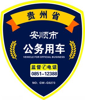 公务用车