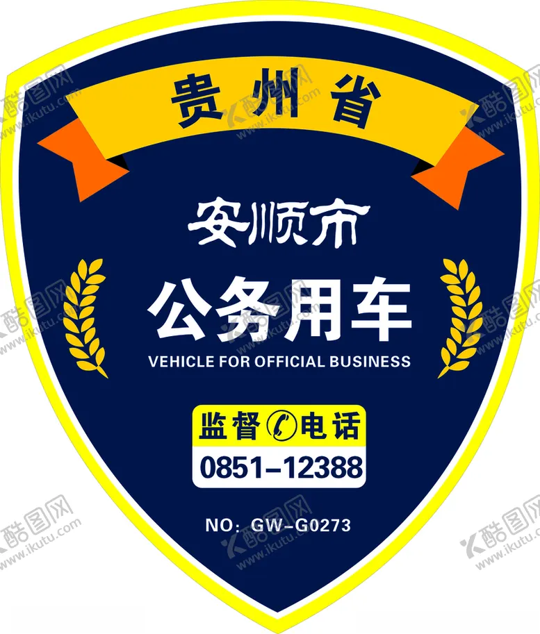 编号：36562503120433484708【酷图网】源文件下载-贵州公务用车
