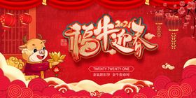 2021年新年福牛迎春海报