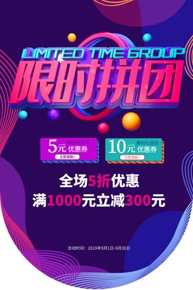 限时拼团商场促销活动宣传吊旗