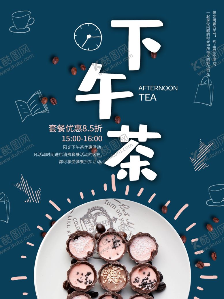 编号：64084910281853371185【酷图网】源文件下载-下午茶
