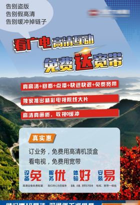 看广电高清互动