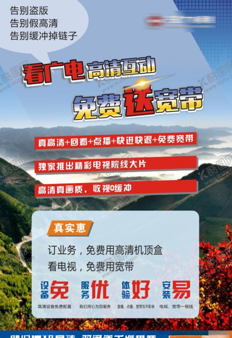 编号：58665809130821357167【酷图网】源文件下载-看广电高清互动