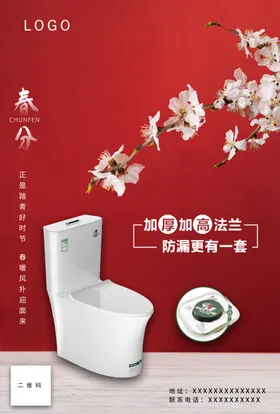 春分卫浴坐便节气
