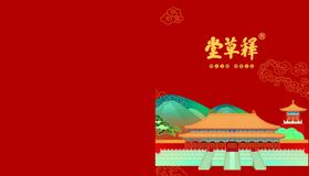 本草堂药品连锁