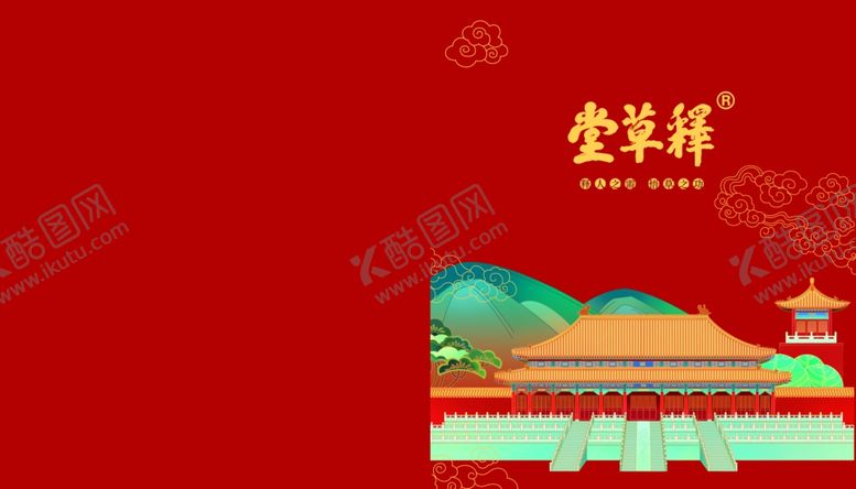 编号：85060910211449504815【酷图网】源文件下载-释草堂