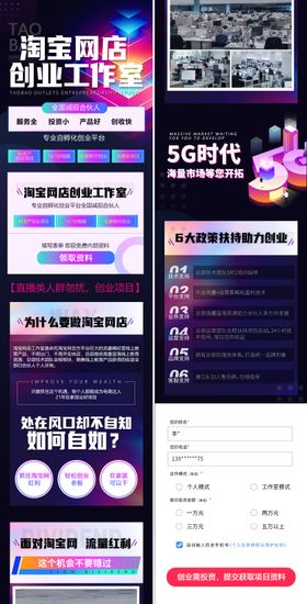 炫彩5G科技淘宝创业课程宣传长图