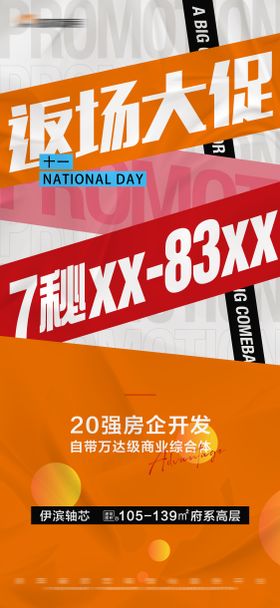 地产特价活动大字报