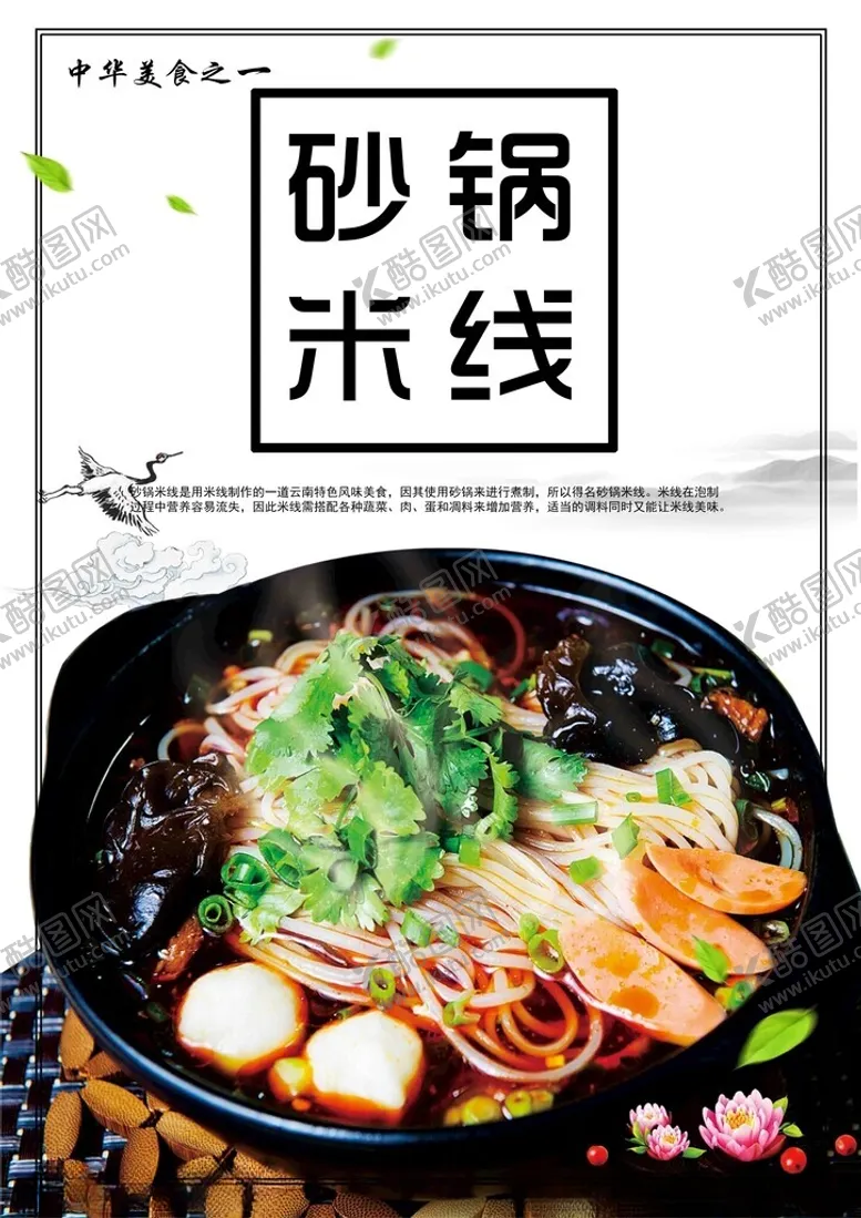 编号：54889703010842578608【酷图网】源文件下载-砂锅米线宣传海报