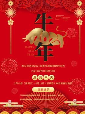 牛年海报