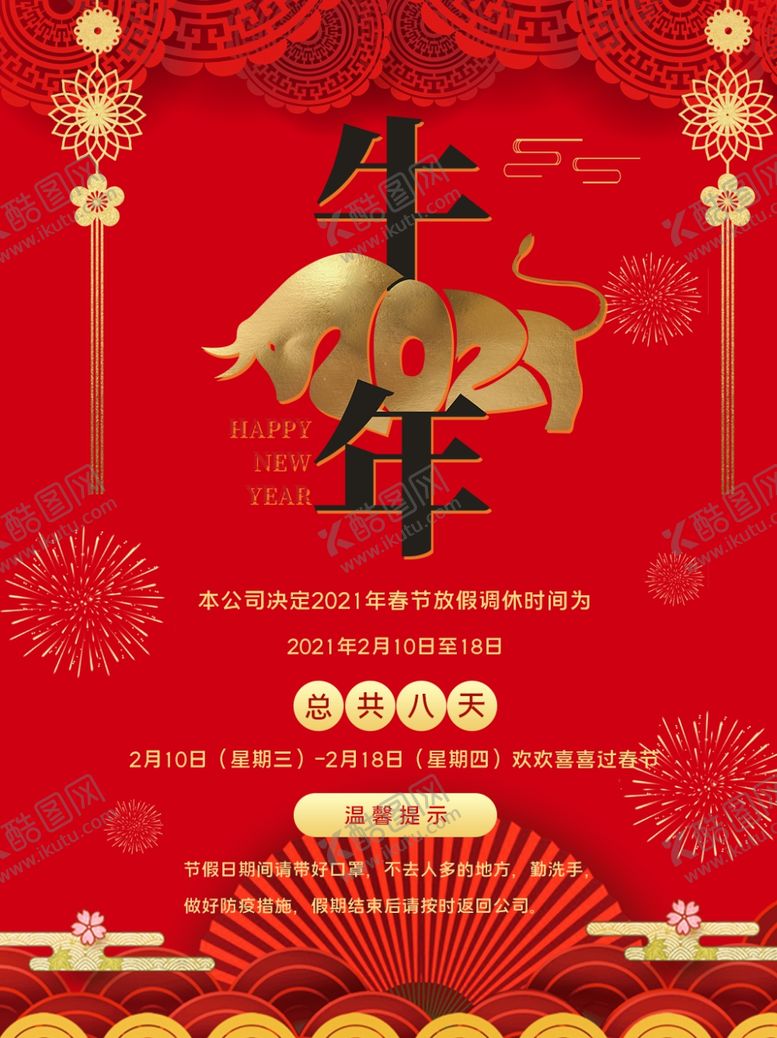 编号：80095704181733395128【酷图网】源文件下载-牛年海报