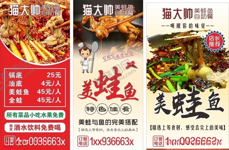 编号：58655909241403542570【酷图网】源文件下载-美蛙鱼海报展架