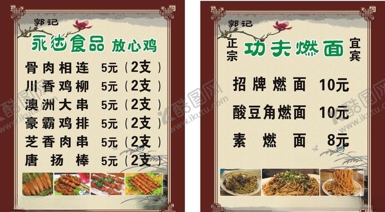 编号：93251809231557053215【酷图网】源文件下载-功夫燃面