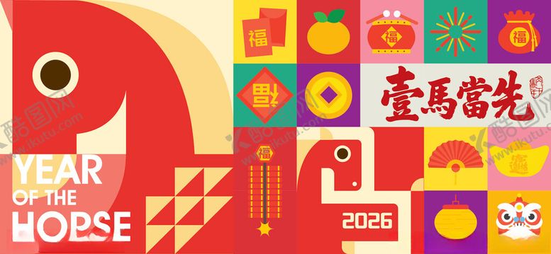 编号：52364704021213083428【酷图网】源文件下载-马年