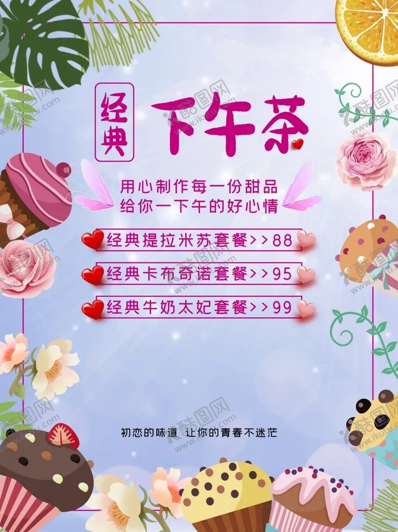 编号：79512003132148572158【酷图网】源文件下载-下午茶