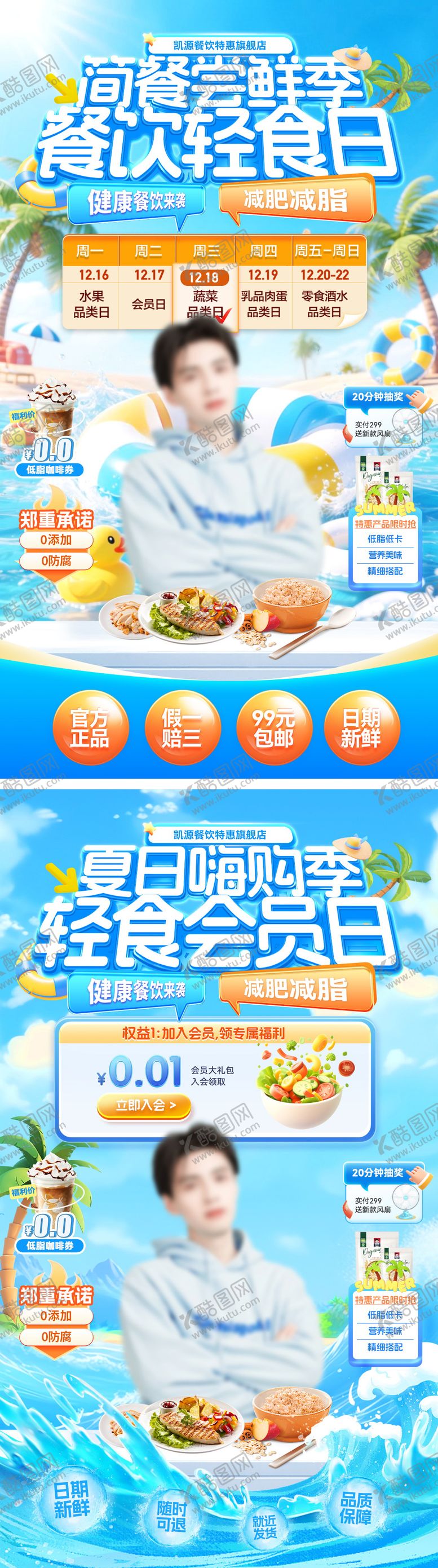 编号：90022508141210355103【酷图网】源文件下载-直播间夏日会员日轻食代餐简餐餐饮鸡胸