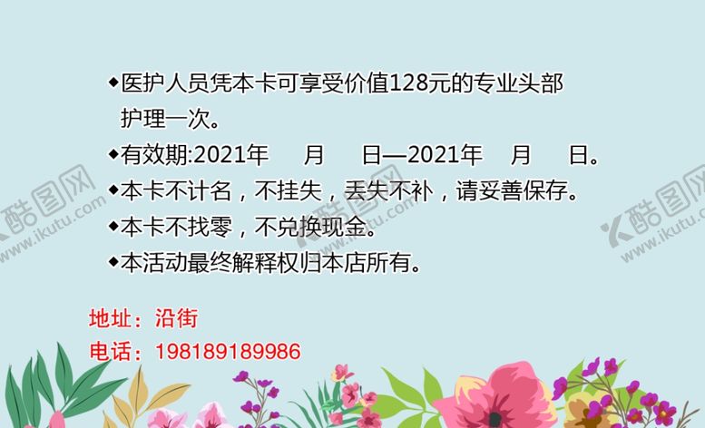 编号：72224507040957221685【酷图网】源文件下载-护理卡
