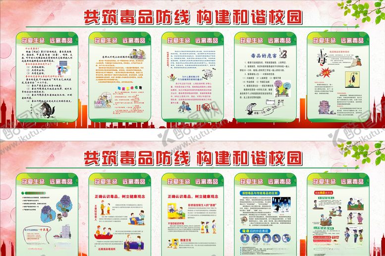 编号：77841609121604406465【酷图网】源文件下载-构建和谐校园