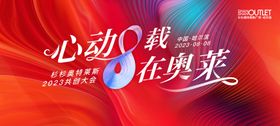 红色会议背景