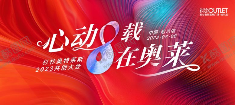 编号：42081206240908194268【酷图网】源文件下载-红色会议背景
