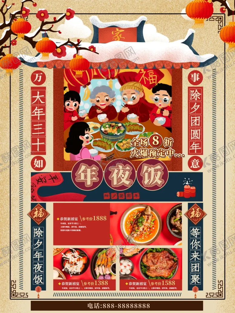 年夜饭展架团圆促销预订