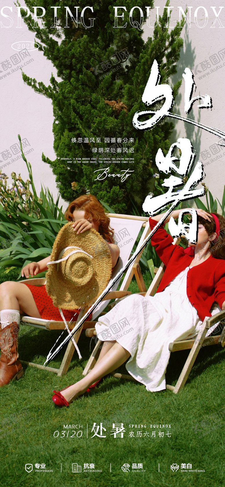 编号：20285207132230514966【酷图网】源文件下载-处暑节气海报