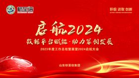 2024启航红色年会背景