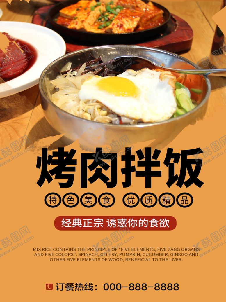 编号：54007609302122209194【酷图网】源文件下载-烤肉拌饭