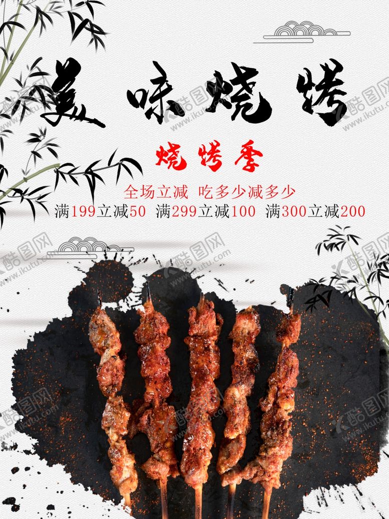 编号：10341801260734217097【酷图网】源文件下载-美味烧烤