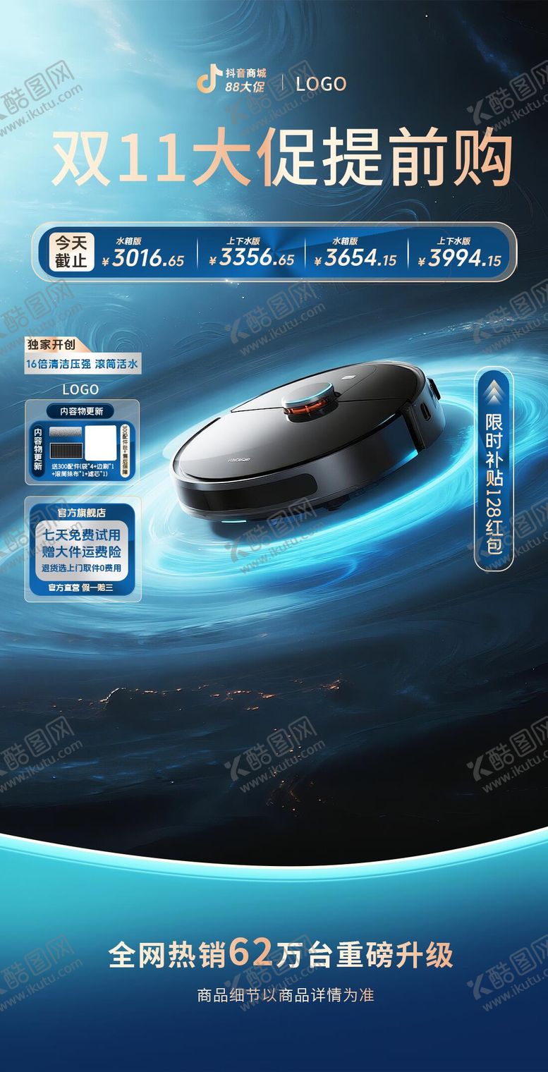 编号：83306810190509526581【酷图网】源文件下载-扫地机器人直播间