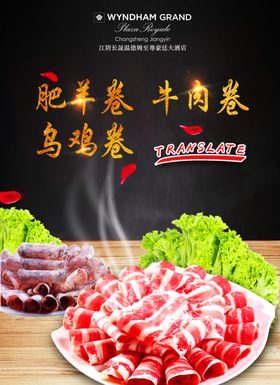 羊肉卷