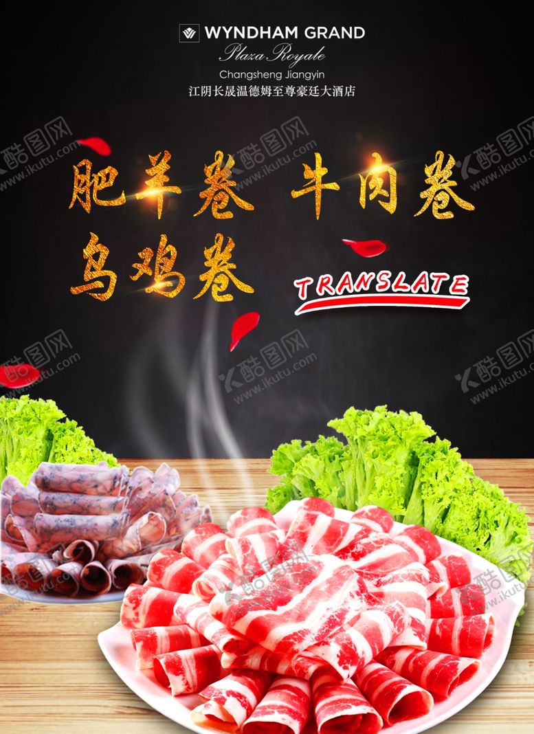 编号：80048407061559589035【酷图网】源文件下载-羊肉卷