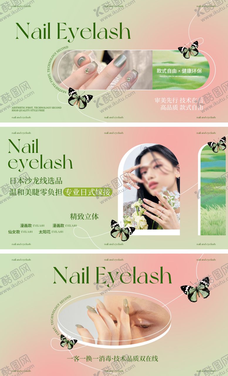 编号：63090211101715459209【酷图网】源文件下载-美甲美睫轮播图