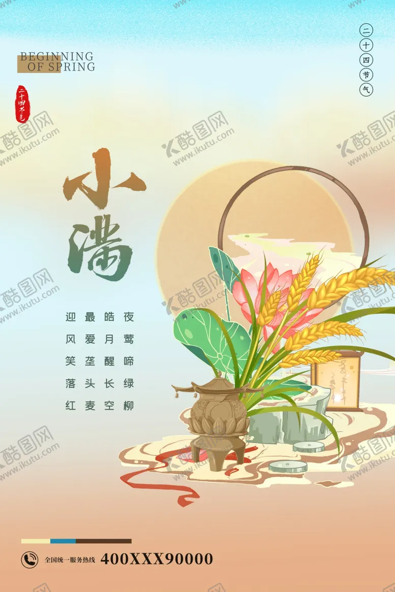 编号：10378901280158264684【酷图网】源文件下载-二十四节气