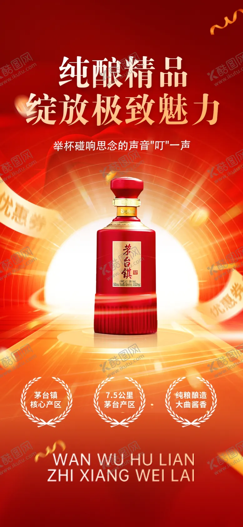 编号：58874406261045392714【酷图网】源文件下载-白酒
