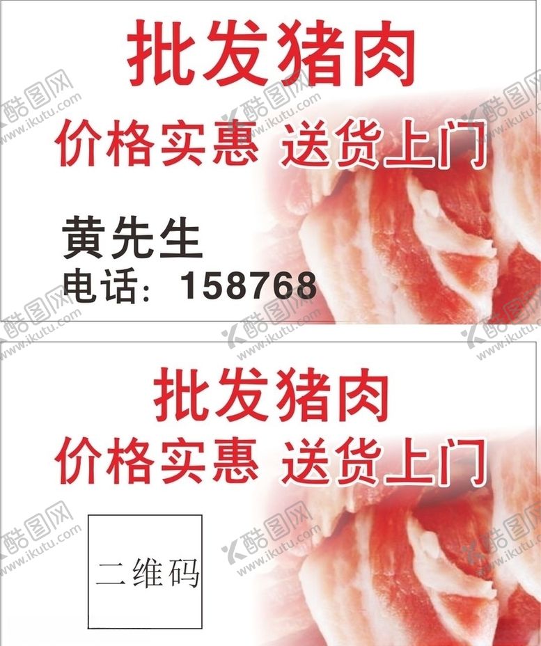 编号：34325904260017049631【酷图网】源文件下载-猪肉名片