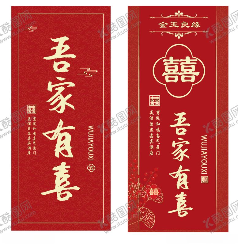 编号：64877911212056202479【酷图网】源文件下载-吾家有喜双喜红色适量素材