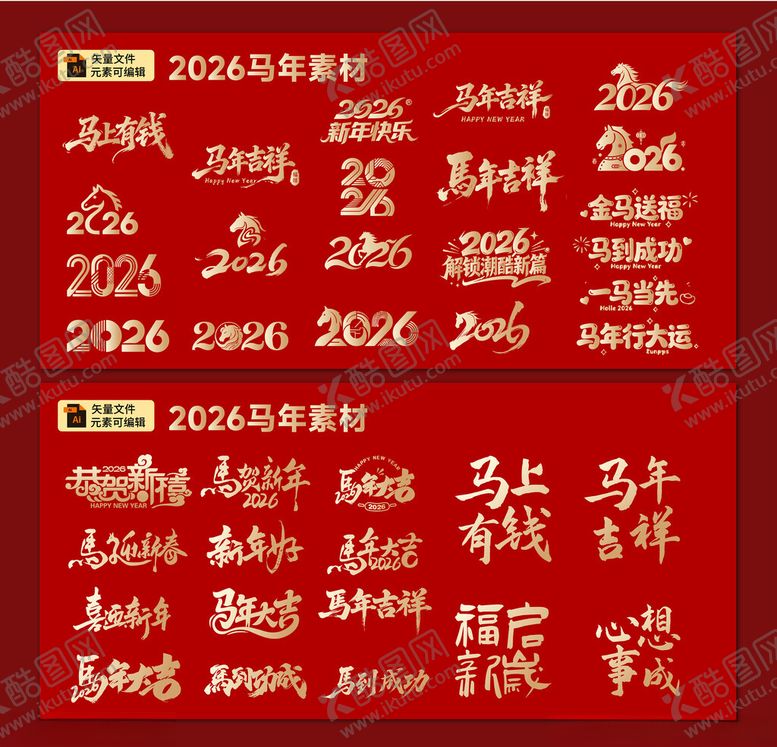 编号：55435104072121195103【酷图网】源文件下载-马年