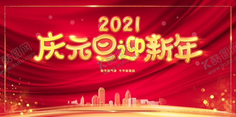 编号：90803804211659009663【酷图网】源文件下载-2021背景